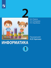Информатика, 2-4 классы